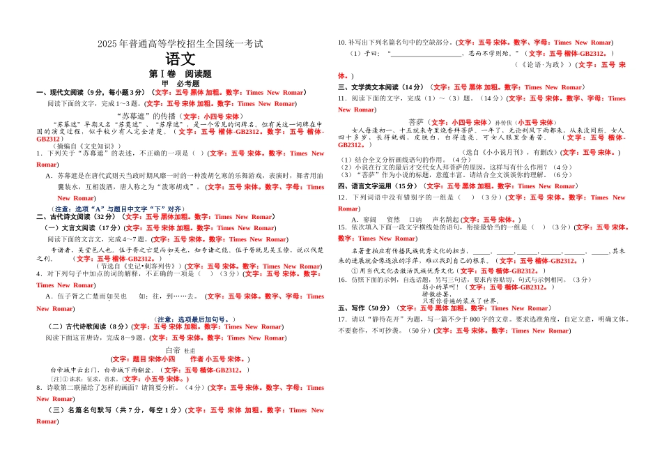 高考语文卷排版格式_第1页