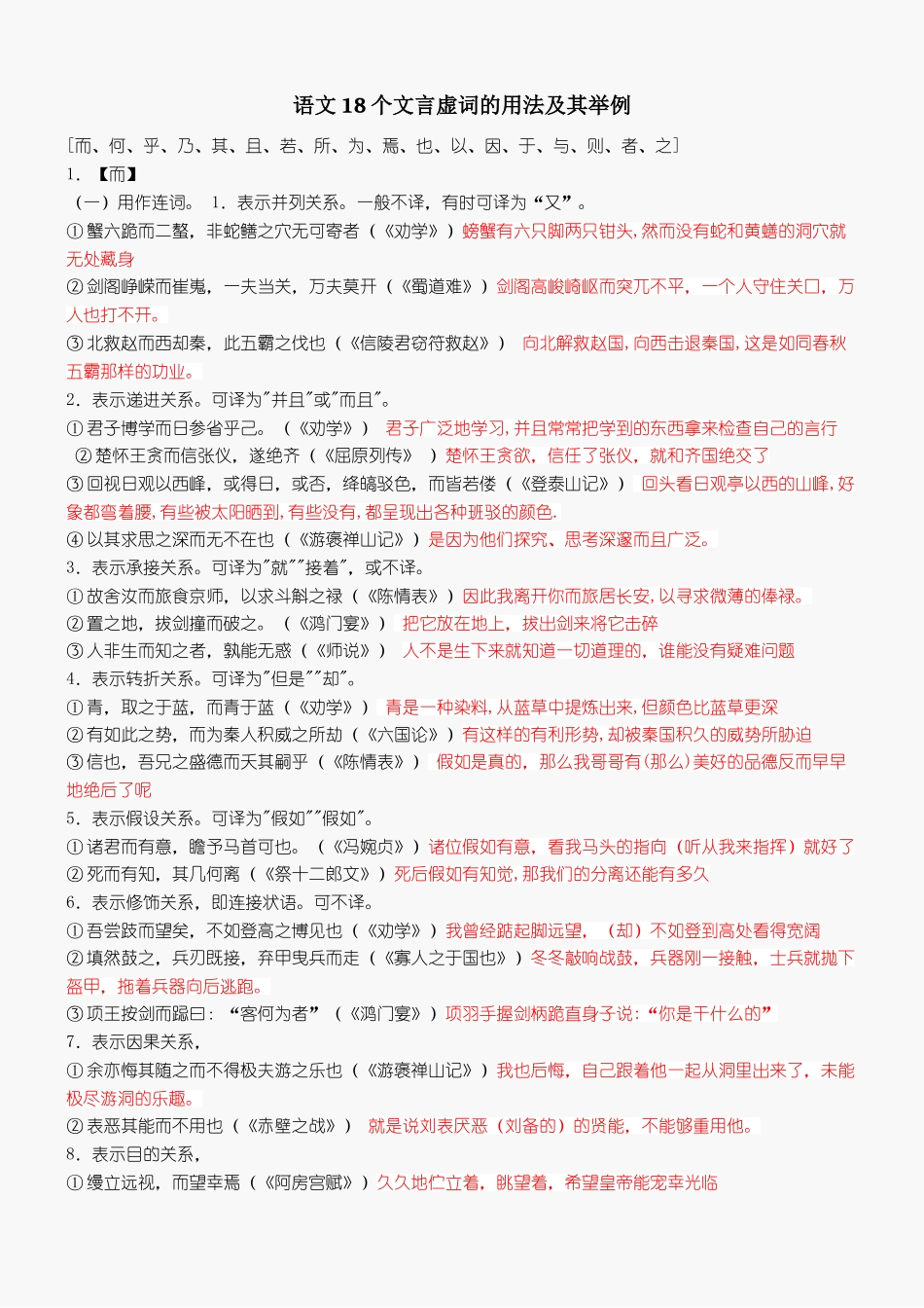 高考语文18个文言虚词的用法及其举例_第1页