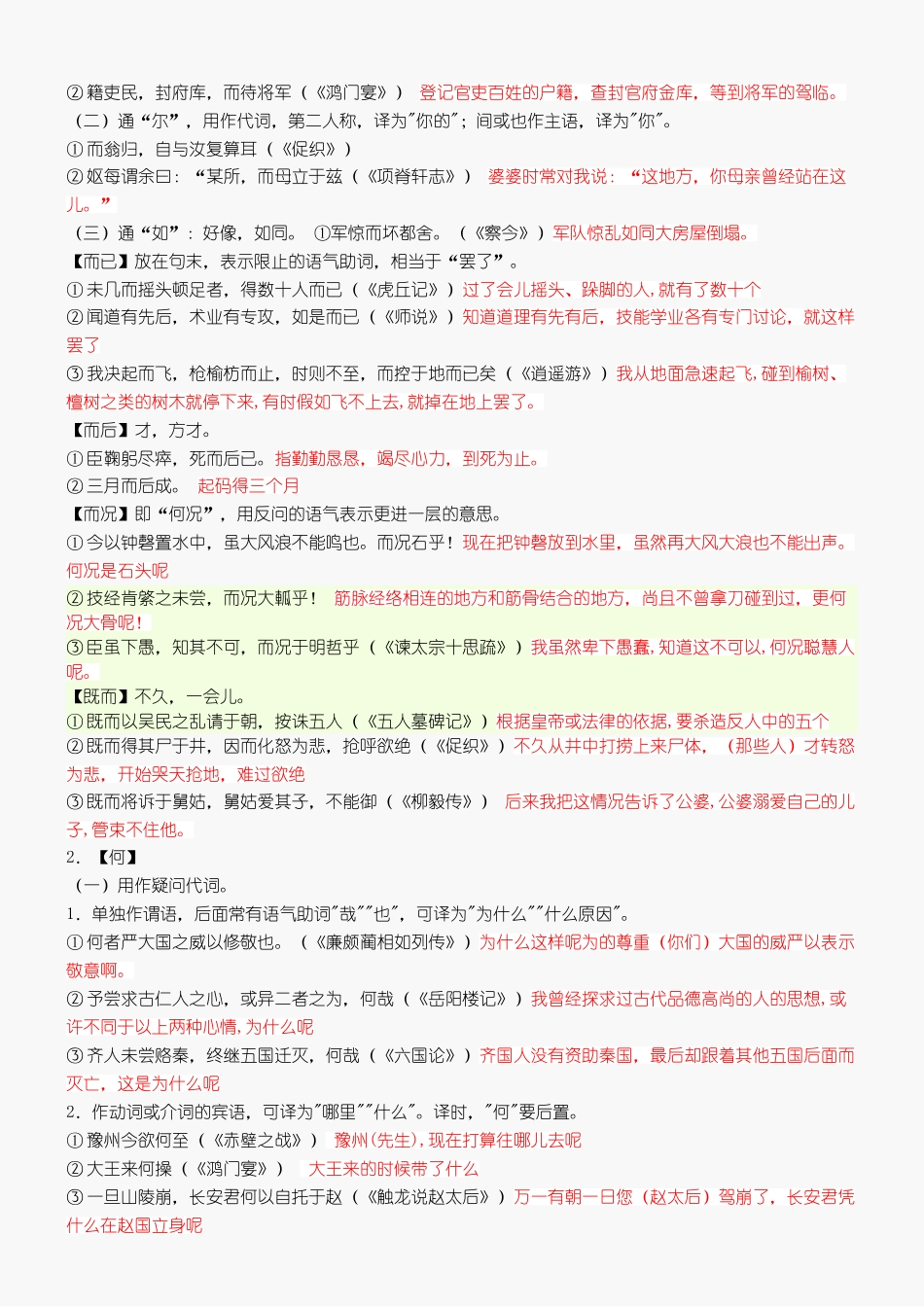 高考语文18个文言虚词的用法及其举例_第2页