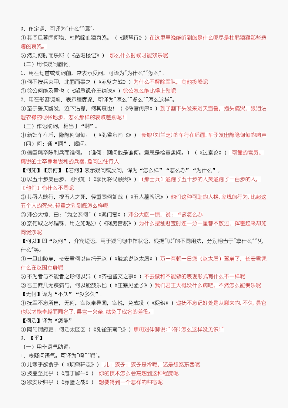 高考语文18个文言虚词的用法及其举例_第3页