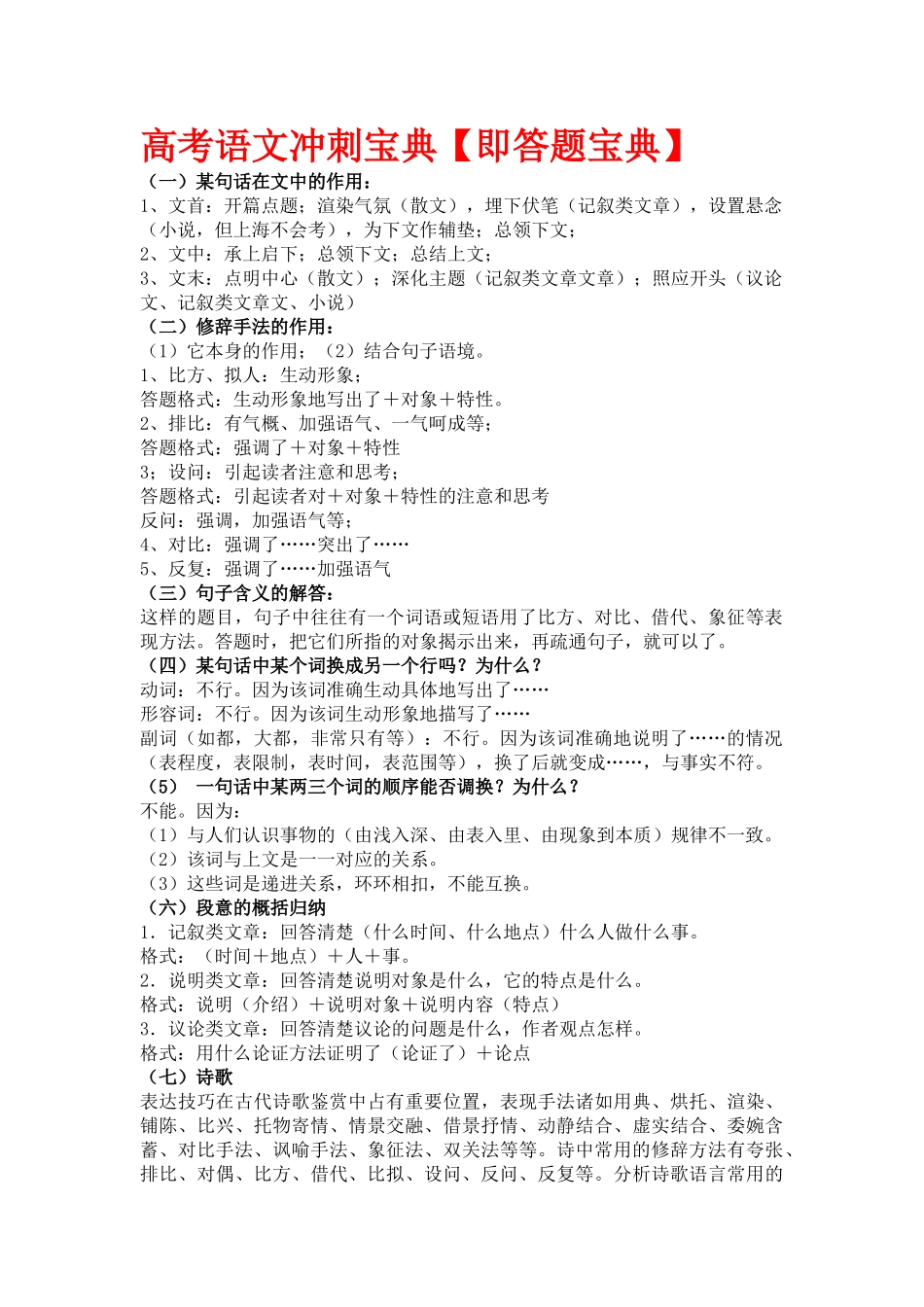 高考语文冲刺宝典即答题宝典_第1页