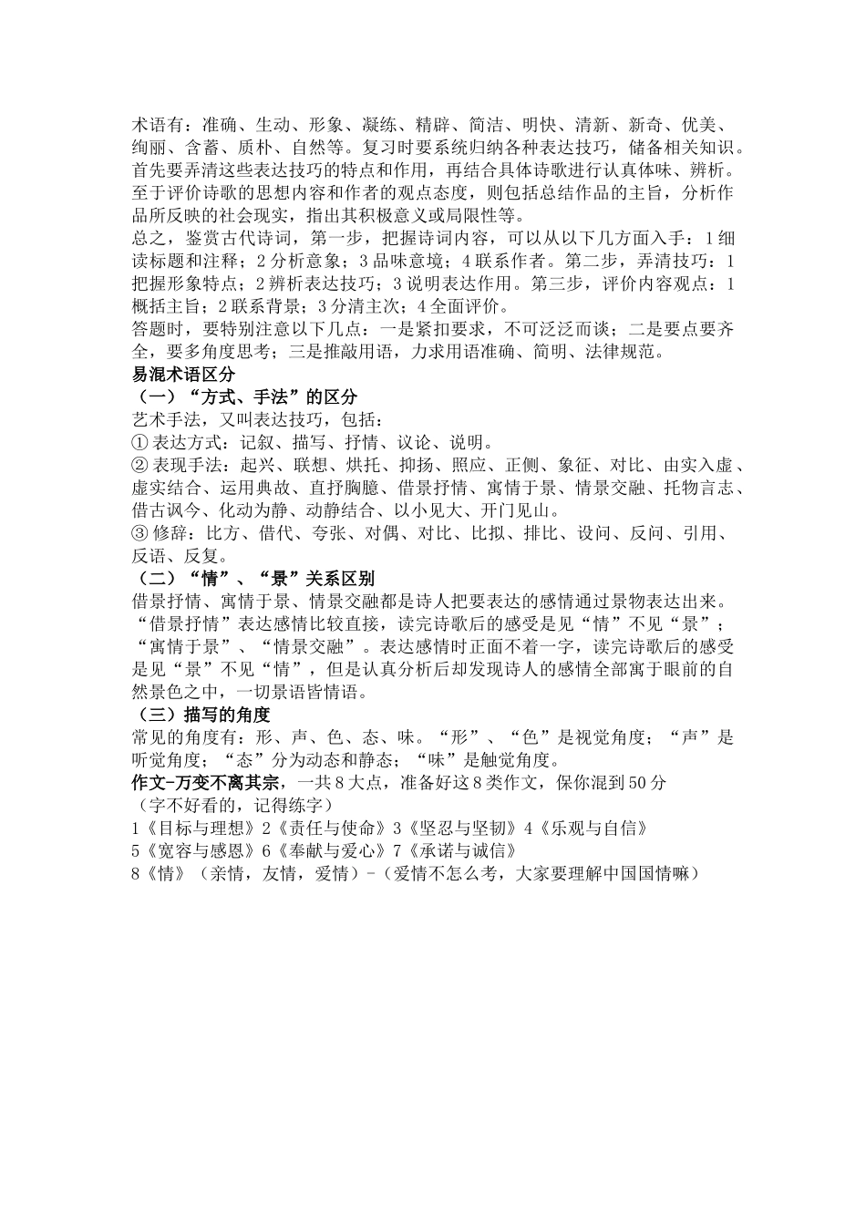 高考语文冲刺宝典即答题宝典_第2页