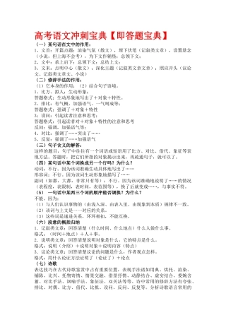 高考语文冲刺宝典即答题宝典