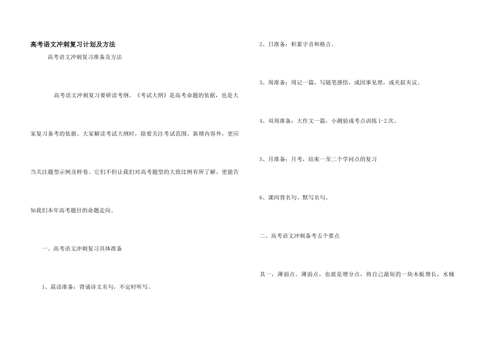 高考语文冲刺复习计划及方法_第1页