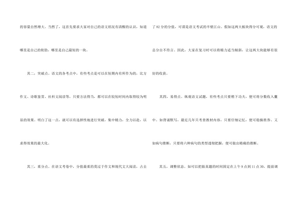 高考语文冲刺复习计划及方法_第2页