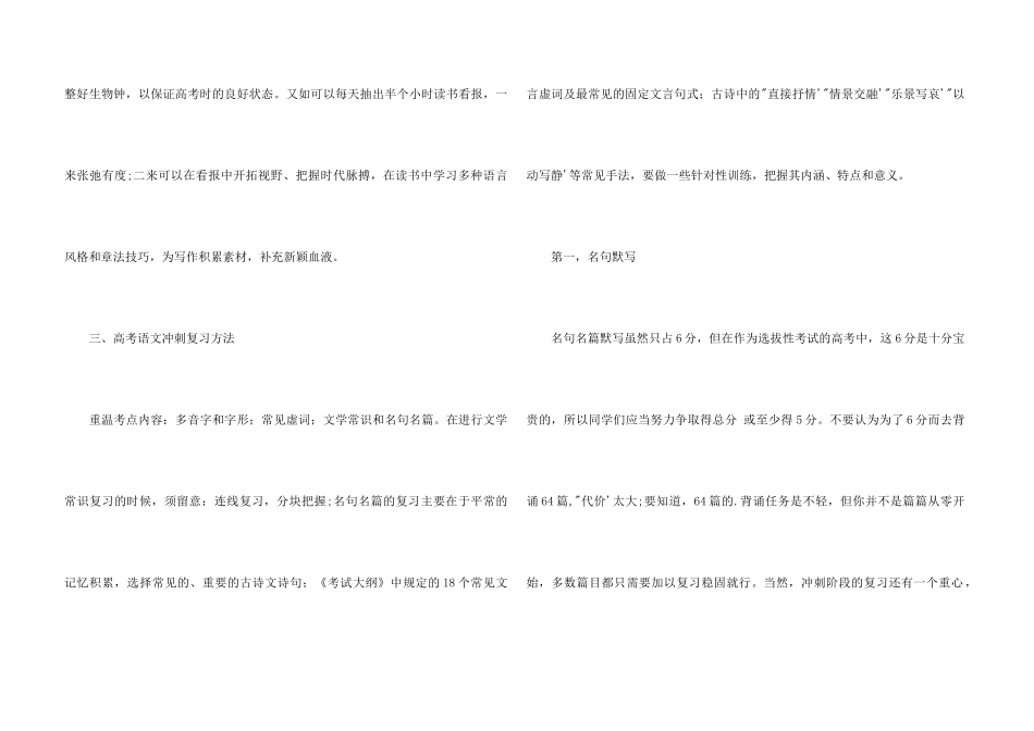 高考语文冲刺复习计划及方法_第3页