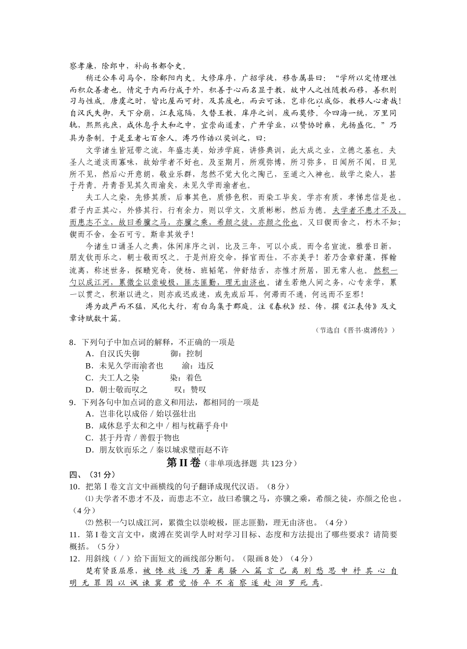 高考语文四川卷_第3页