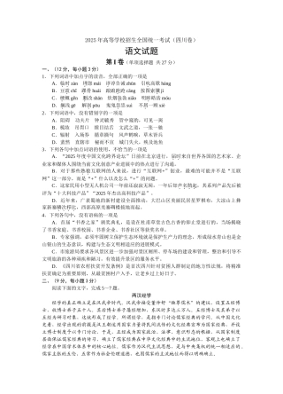 高考语文四川卷