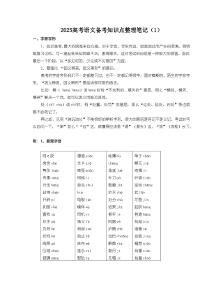 高考语文备考知识点整理笔记