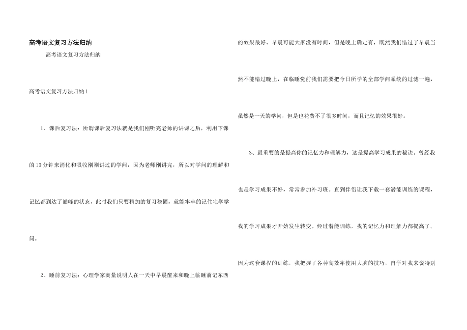 高考语文复习方法归纳_第1页