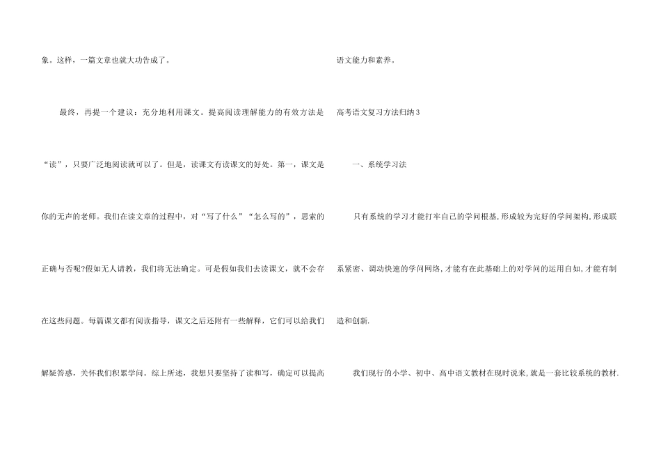 高考语文复习方法归纳_第3页