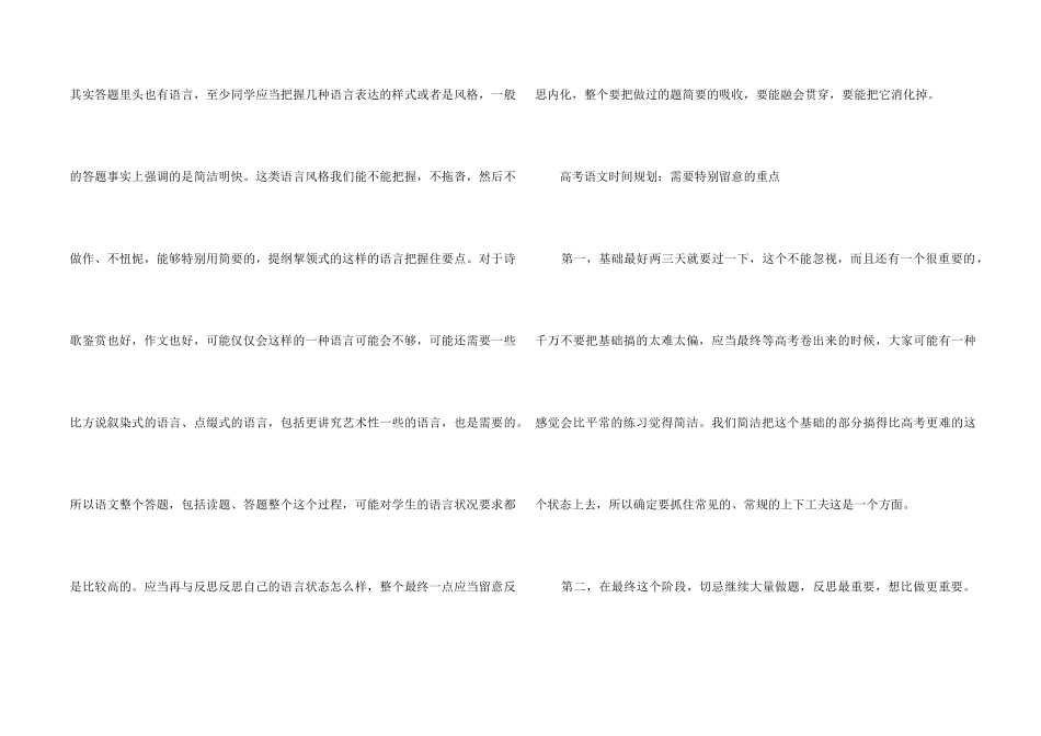 高考语文冲刺提分的方法_第2页