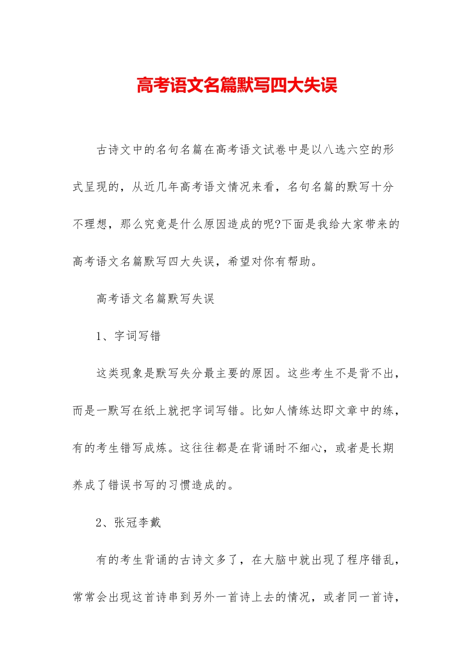高考语文名篇默写四大失误_第1页