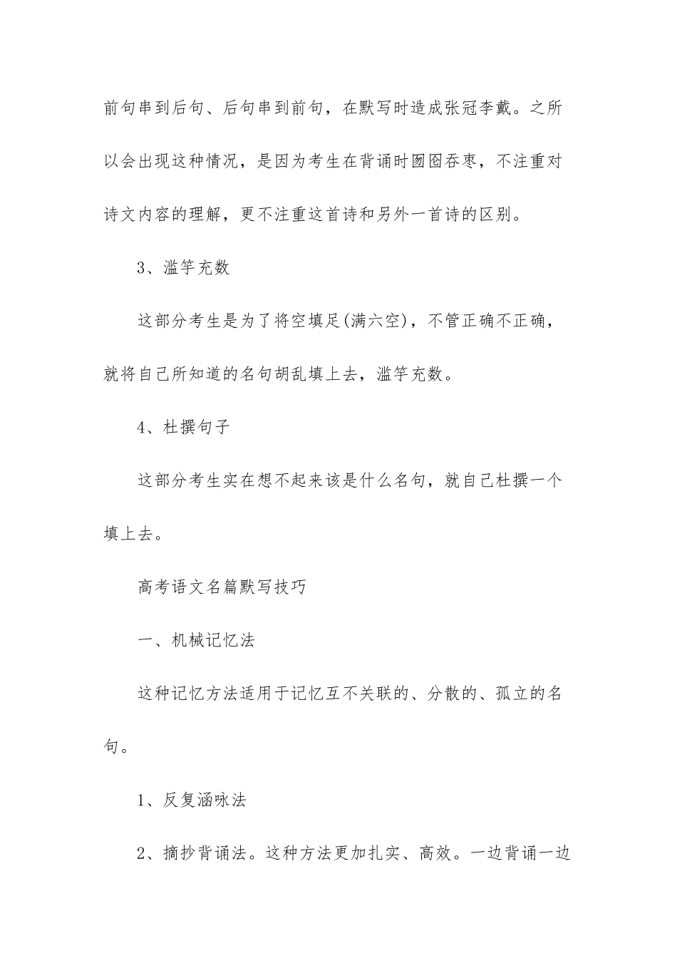 高考语文名篇默写四大失误_第2页