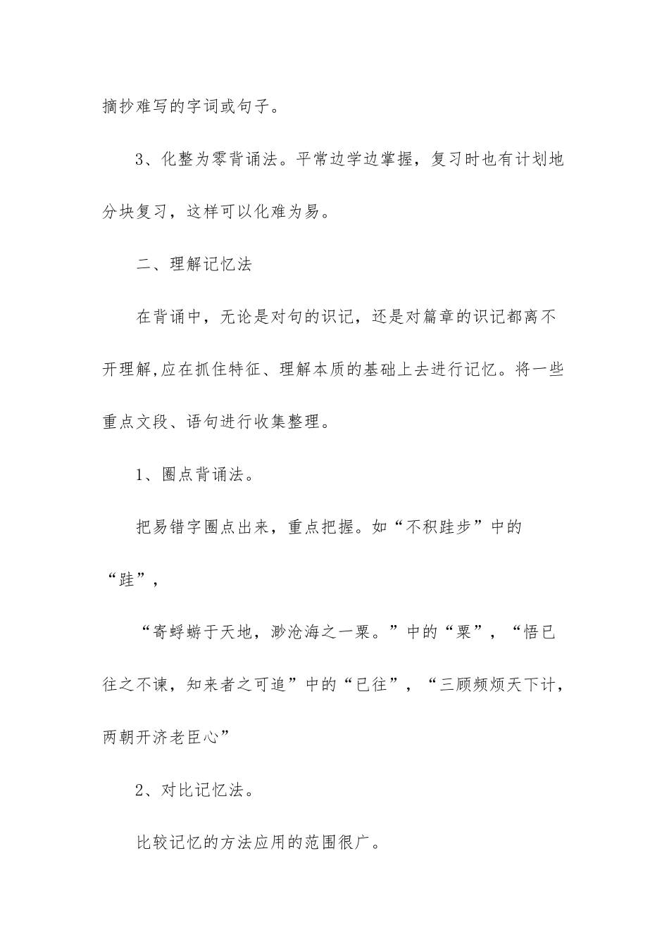 高考语文名篇默写四大失误_第3页