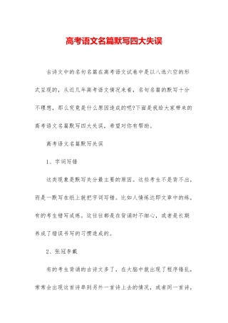 高考语文名篇默写四大失误