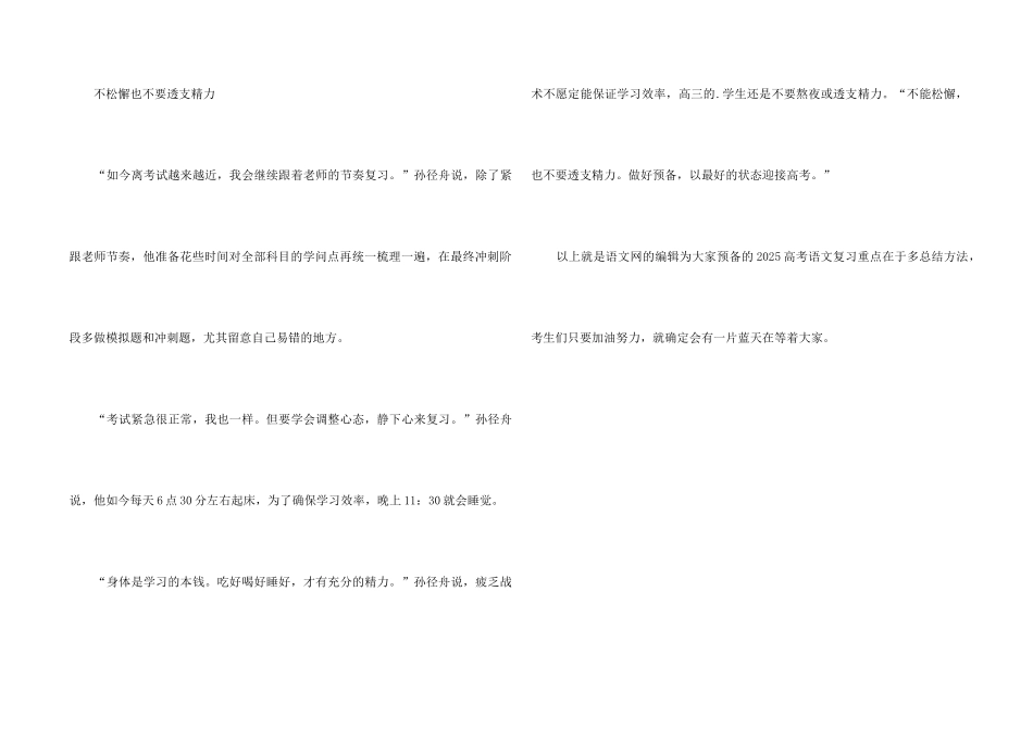 高考语文复习要注意重点在于多的总结方法_第2页