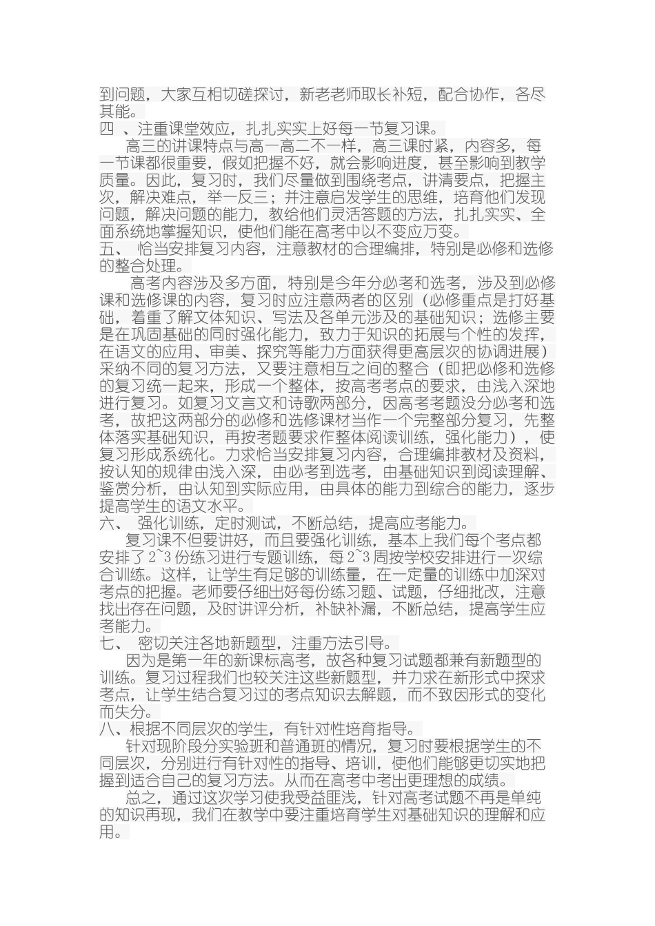 高考语文备考培训心得_第2页