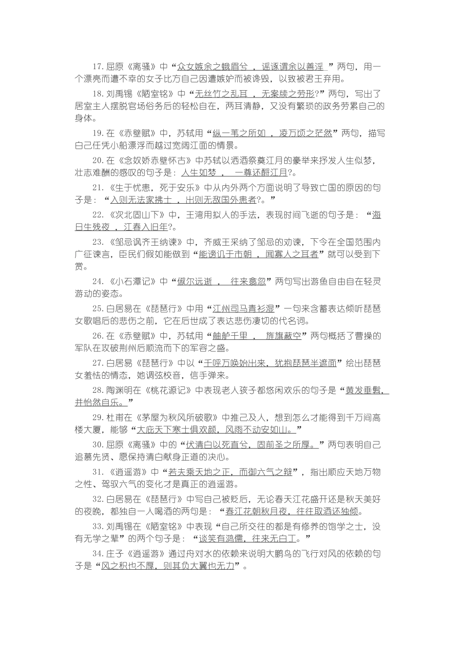 高考语文常考名句默写148句_第2页
