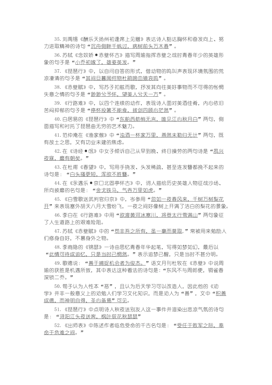 高考语文常考名句默写148句_第3页
