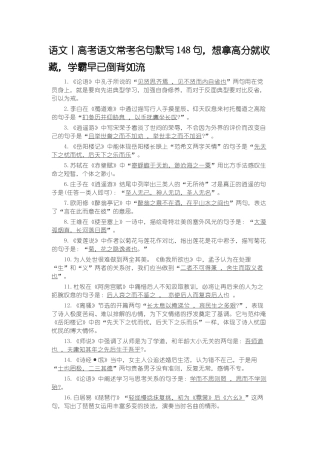 高考语文常考名句默写148句