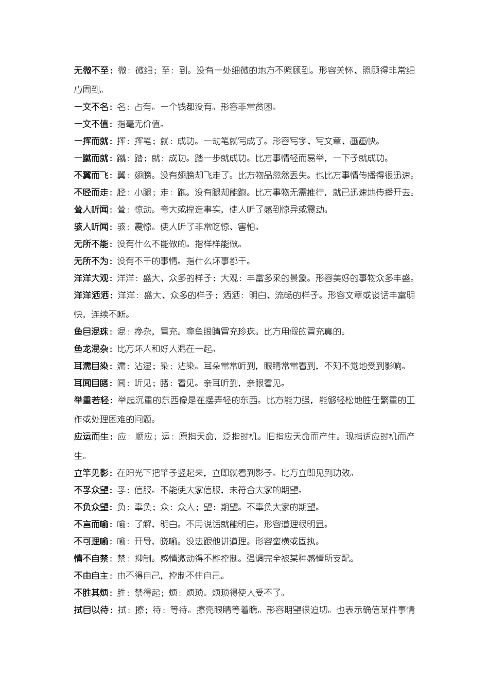 高考语文常考成语_第2页