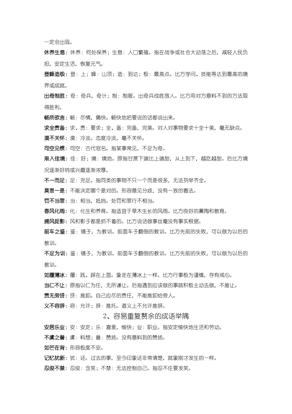 高考语文常考成语_第3页