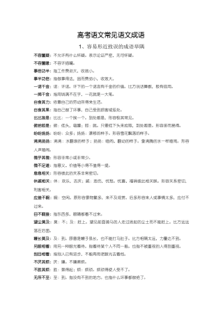 高考语文常考成语