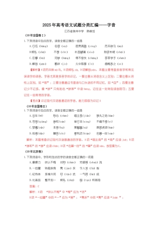 高考语文常考字音汇编