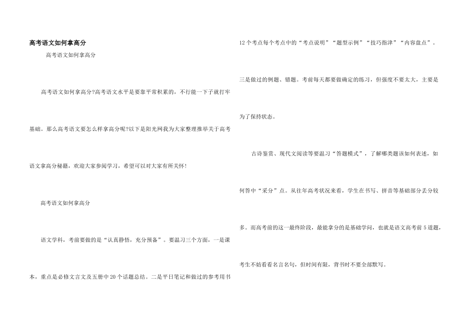 高考语文如何拿高分_第1页