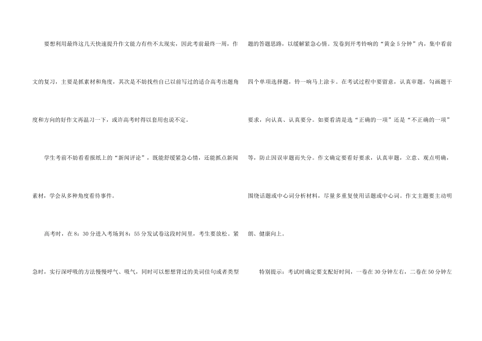 高考语文如何拿高分_第2页