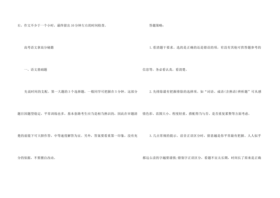 高考语文如何拿高分_第3页