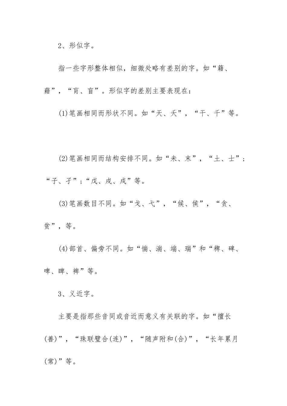 高考语文字音字形复习_第2页