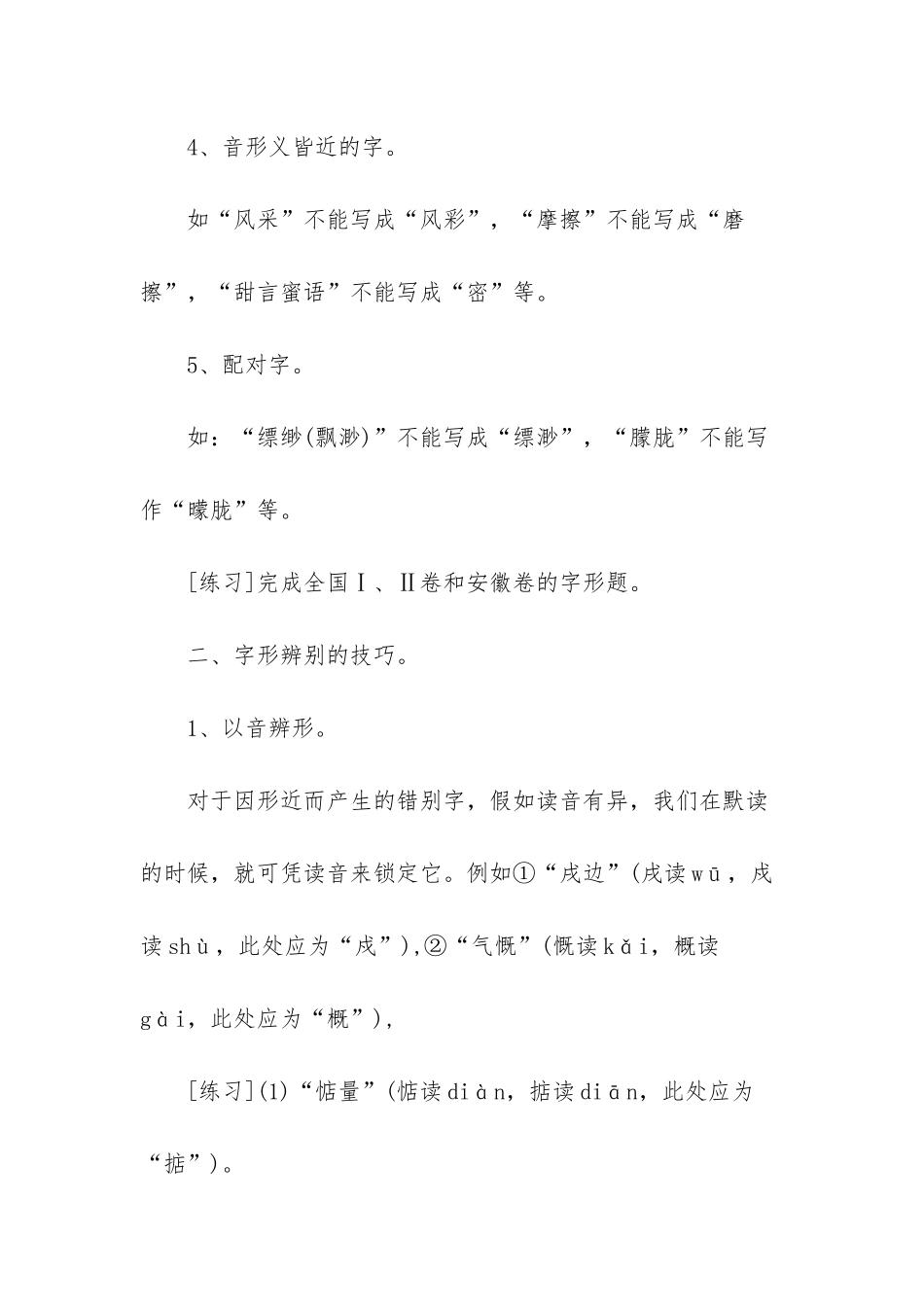 高考语文字音字形复习_第3页