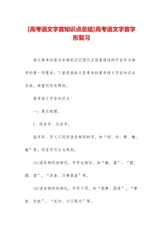 高考语文字音字形复习