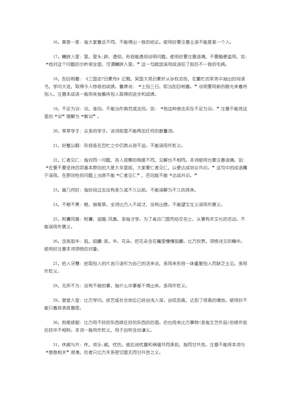 高考语文常用成语300条_第2页