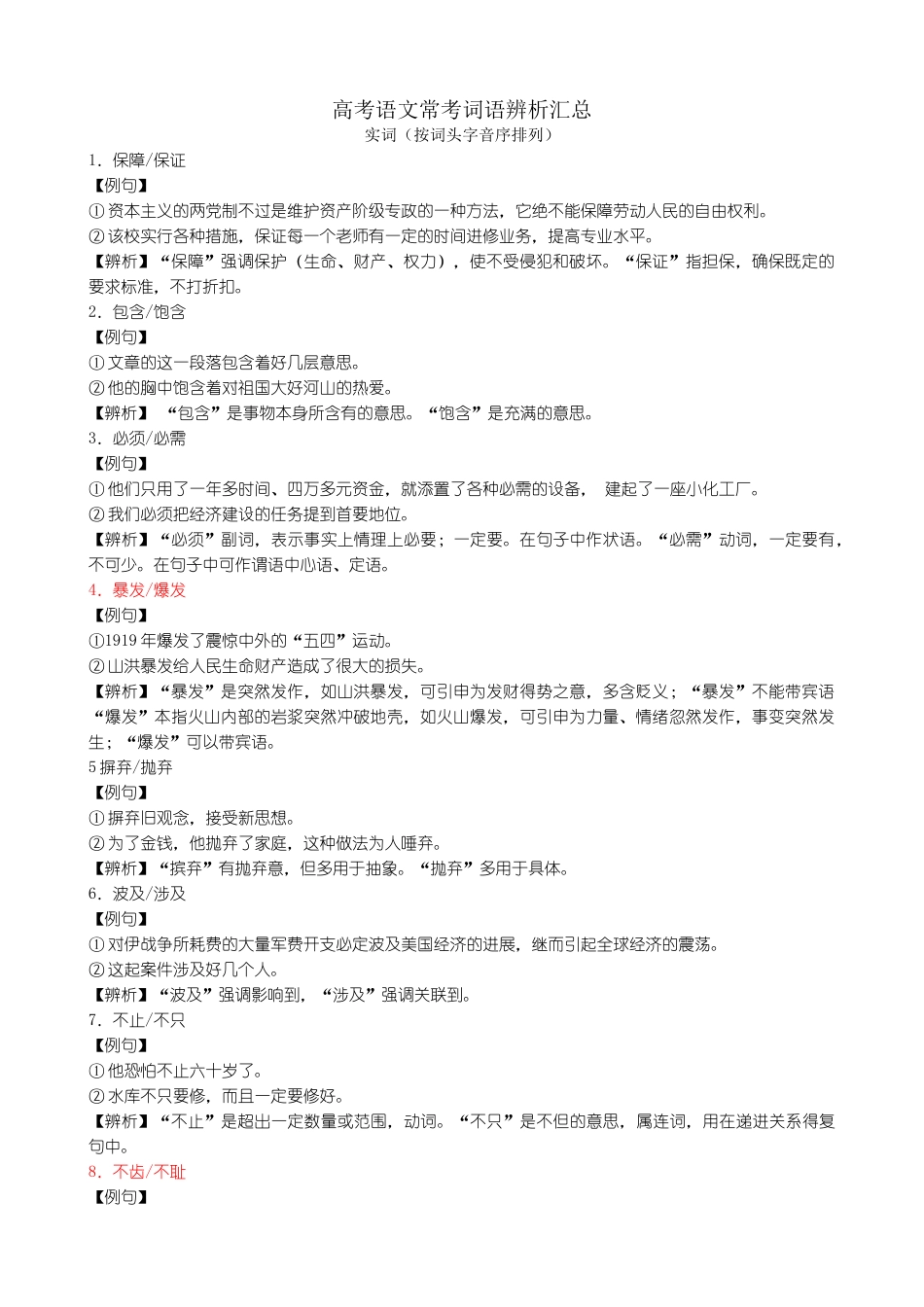 高考语文常考词语辨析汇总_第1页