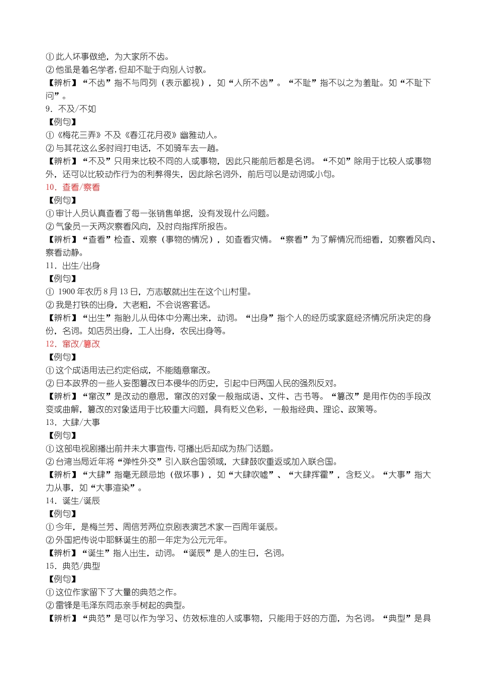 高考语文常考词语辨析汇总_第2页