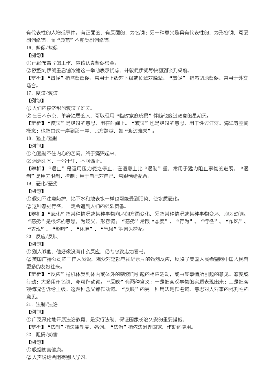 高考语文常考词语辨析汇总_第3页