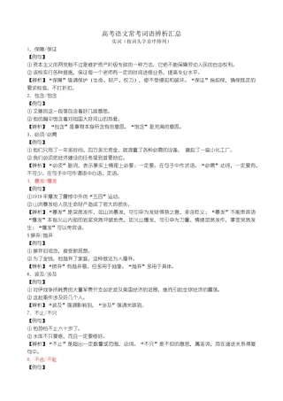 高考语文常考词语辨析汇总