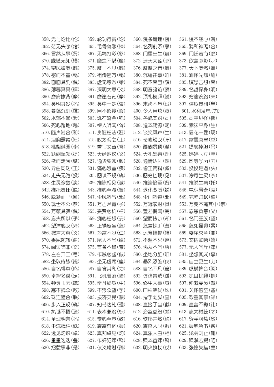 高考语文常见易错字大全_第3页