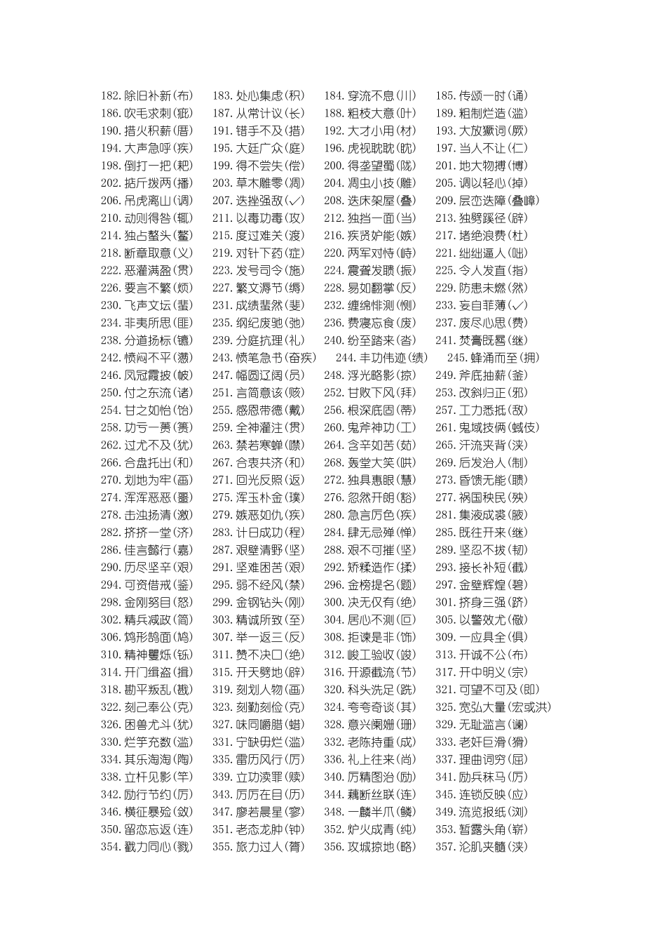 高考语文常见易错字大全31519_第2页