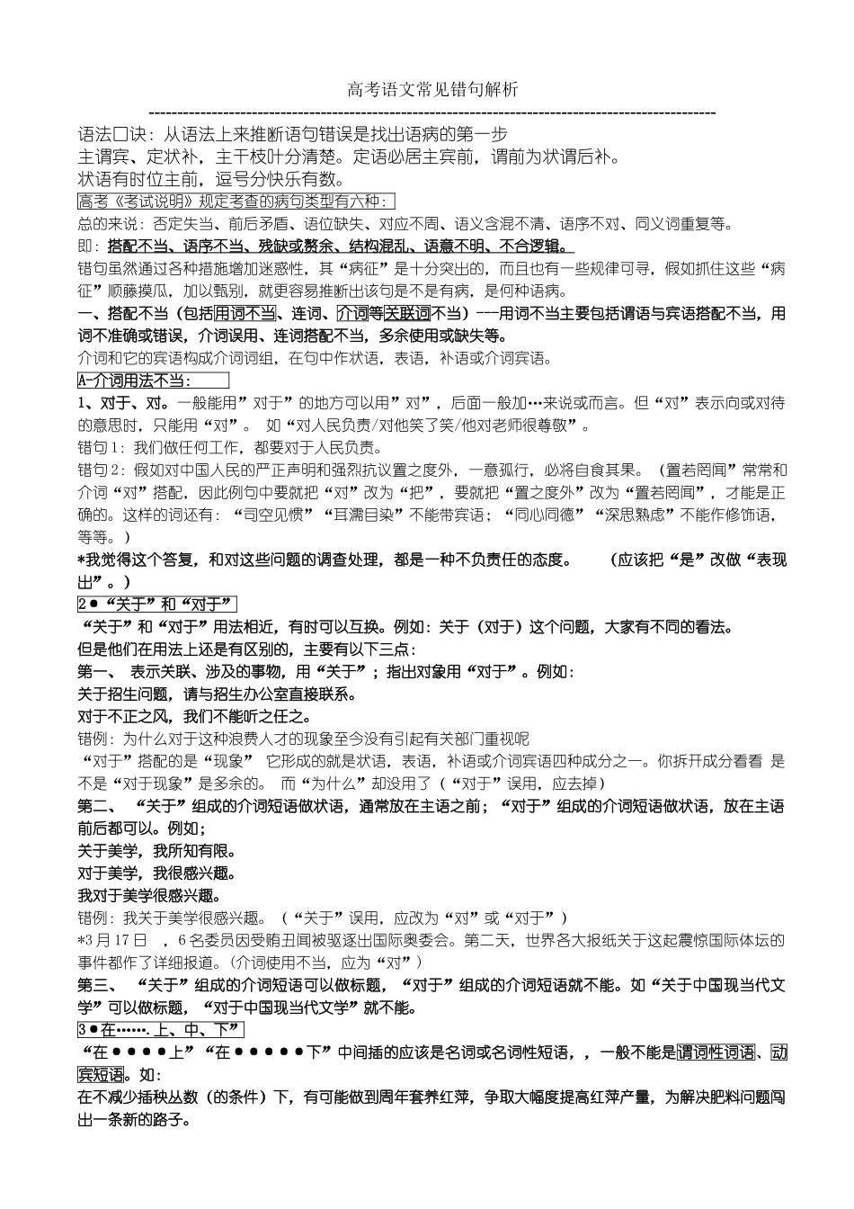 高考语文常见错句解析_第1页