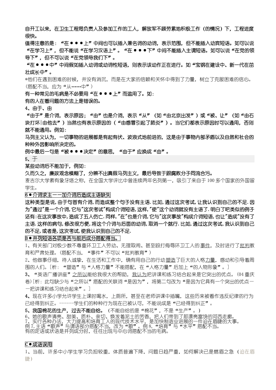 高考语文常见错句解析_第2页