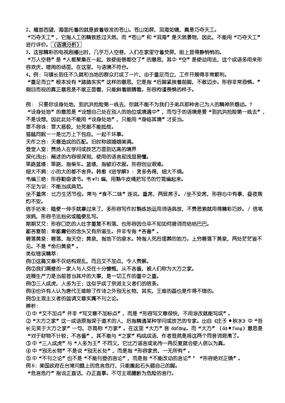 高考语文常见错句解析_第3页