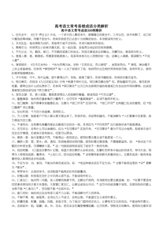 高考语文常考易错成语分类解析