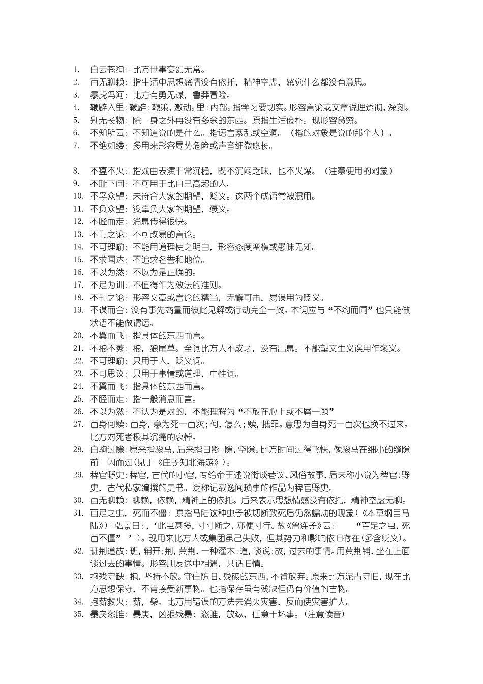 高考语文必备成语大全_第2页