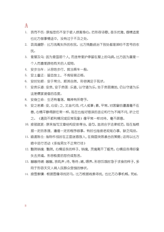 高考语文必备成语大全