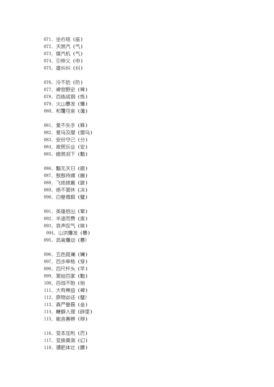 高考语文常见错别字大全_第3页