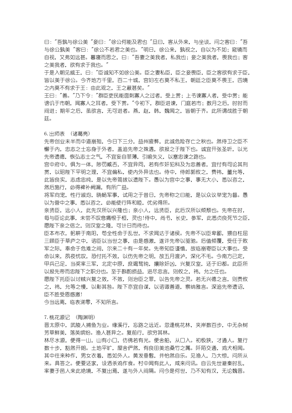高考语文必备古诗文64篇_第2页